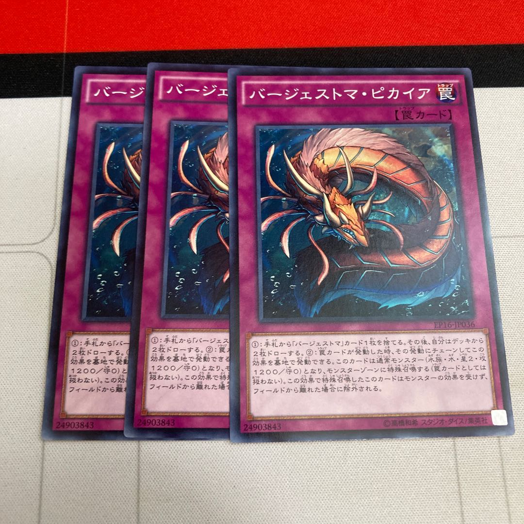 バージェストマ・ピカイア ノーマル 3枚特価品