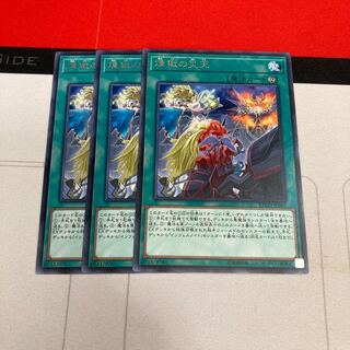 煉獄の災天 レア　3枚特価品