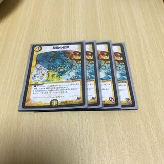 星龍の記憶 4枚