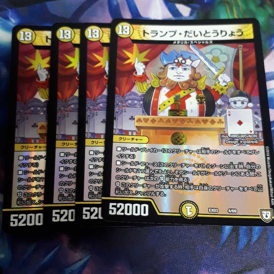 Amazon.co.jp: デュエルマスターズ DMEX トランプ・だいとう