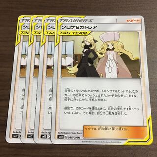 シロナ&カトレア 4枚