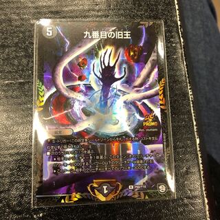 九番目の旧王　優勝プロも