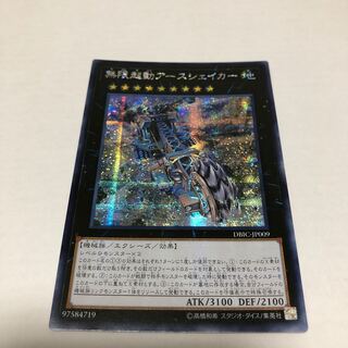 無限起動アースシェイカー