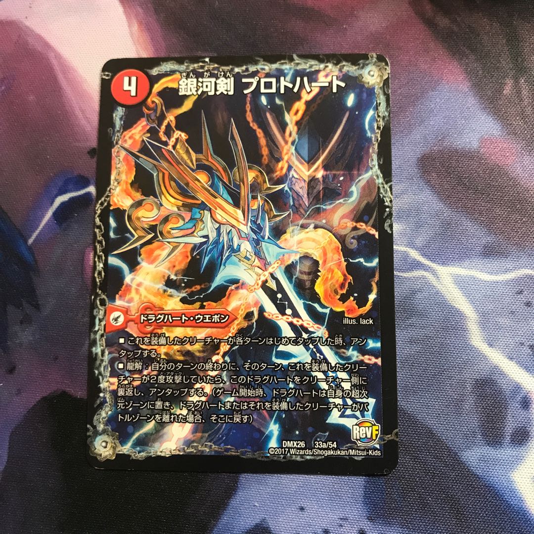 銀河剣 プロトハート|星龍解 ガイギンガ・ソウル