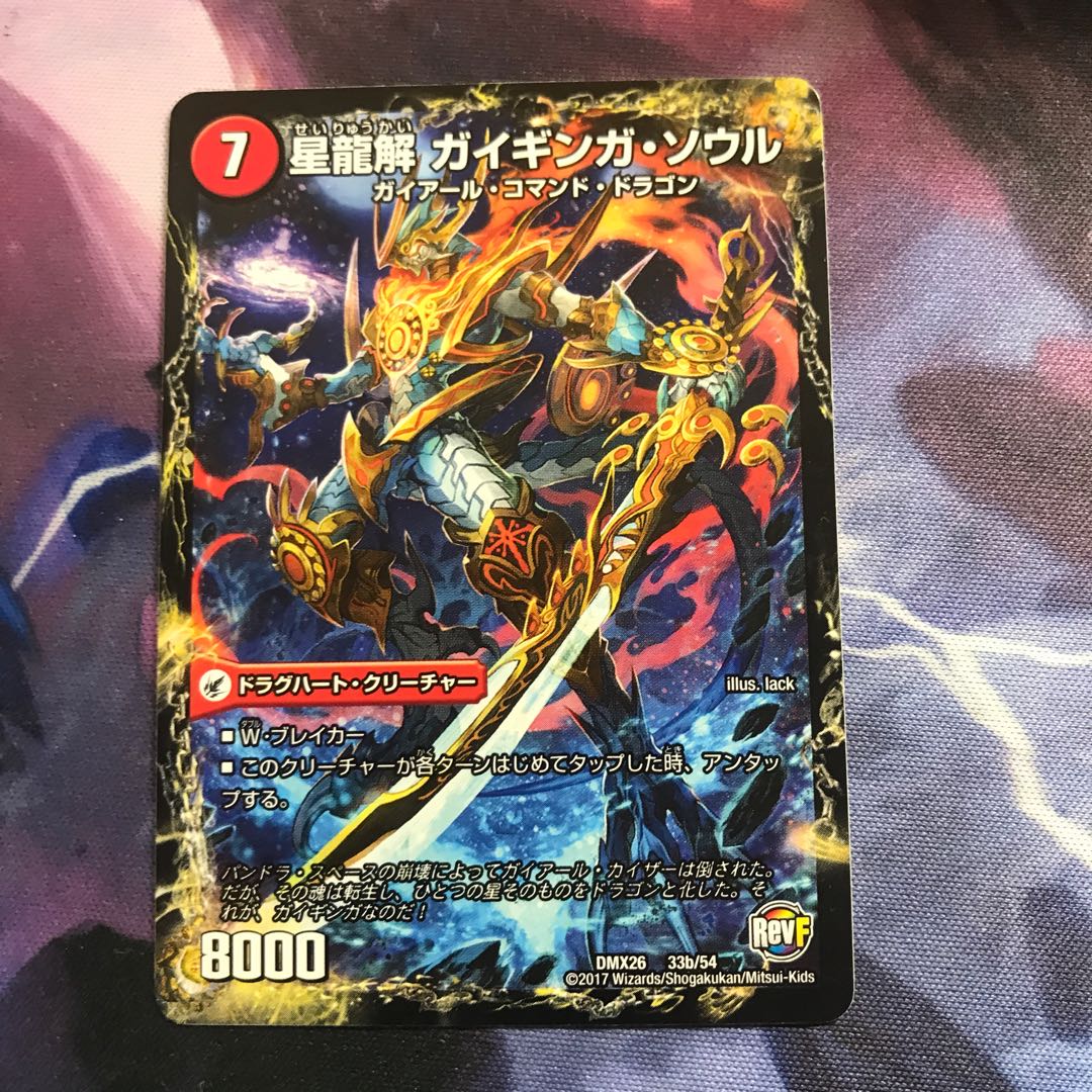 銀河剣 プロトハート|星龍解 ガイギンガ・ソウル