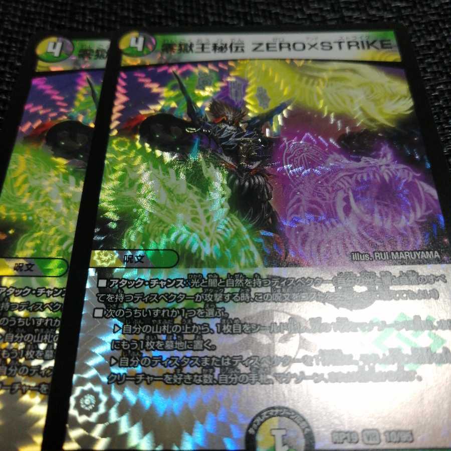 零獄王秘伝 ZERO×STRIKE