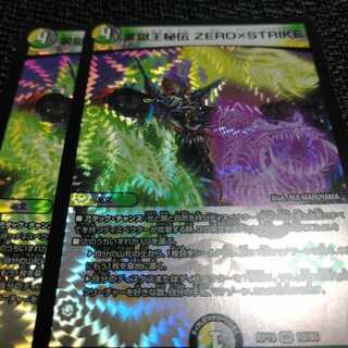 零獄王秘伝 ZERO×STRIKE