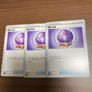 霧の水晶 U 3枚セット　920円