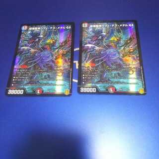 破壊龍神ヘヴィ・デス・メタル GS 2枚