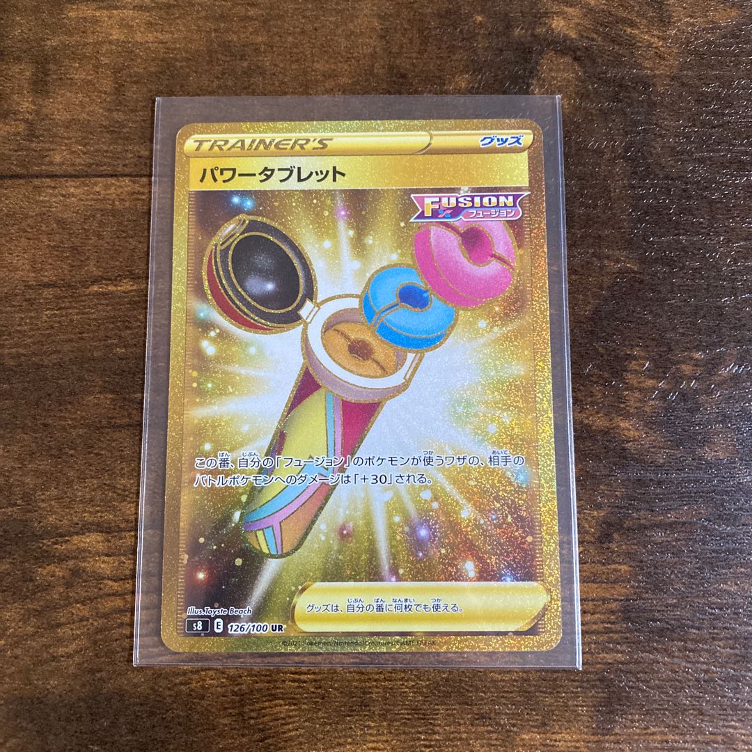 パワータブレット UR