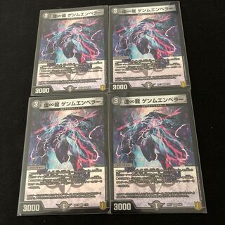 虚∞龍 ゲンムエンペラー