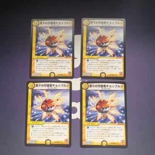 愛々の守護者チョップルン