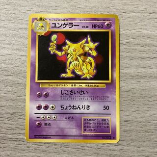 旧裏　ユンゲラー　No.64