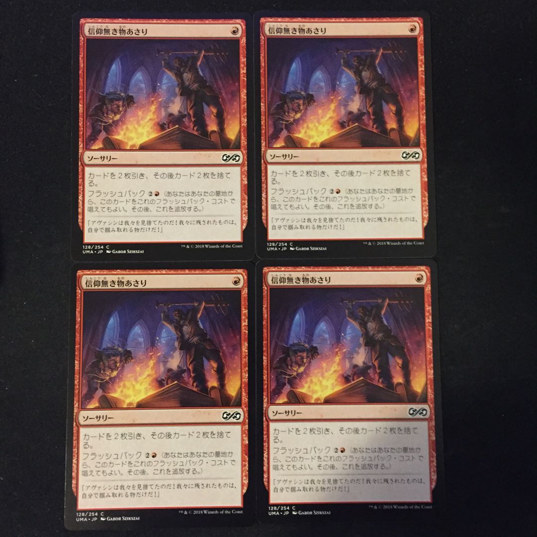 MTG 信仰無き物あさり 4枚セット