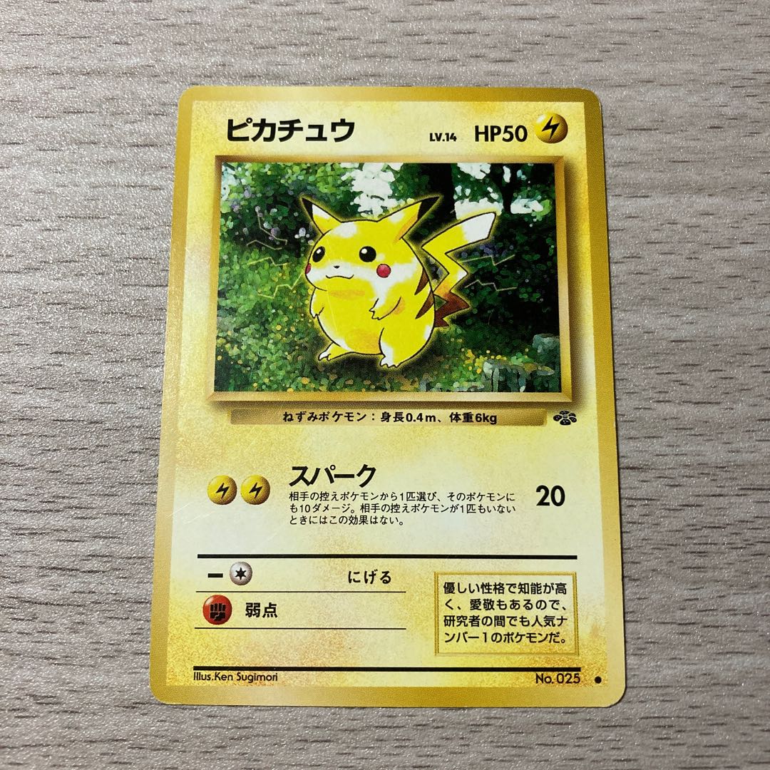 【特価】旧裏 ピカチュウ Lv.14 (ジャングル版)
