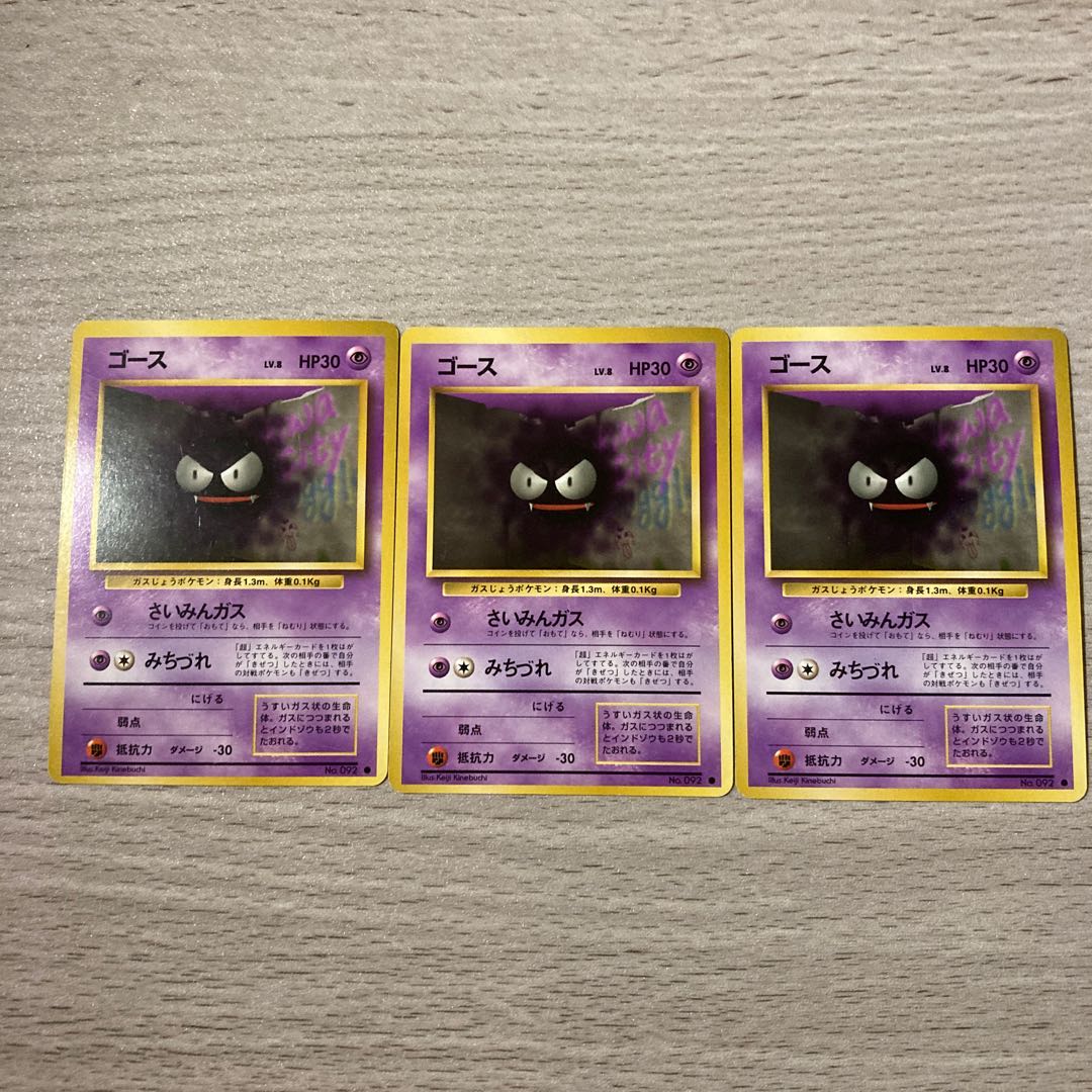 【特価】旧裏 ゴース 3枚セット