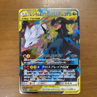 Reshiram&ZekromGX SR