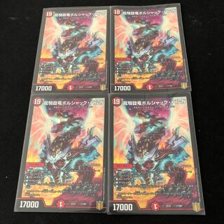 龍騎旋竜ボルシャック・バルガ