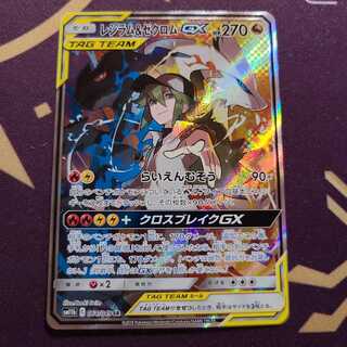 レシラム&ゼクロムGX SA