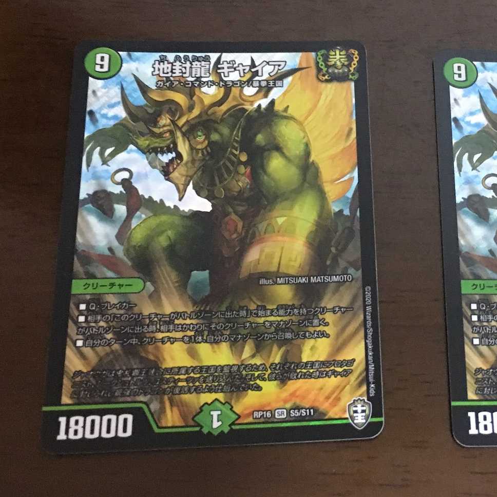地封龍ギャイア