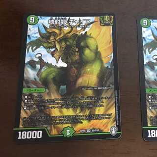 地封龍ギャイア