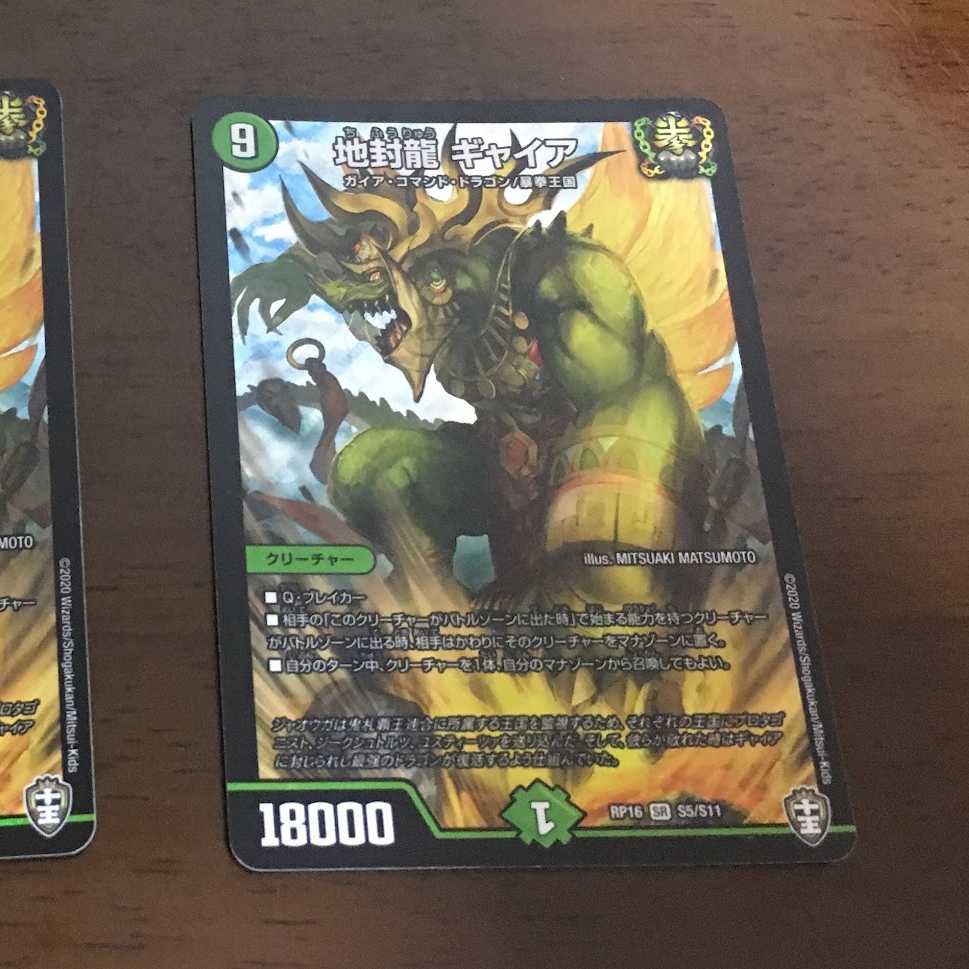 地封龍ギャイア