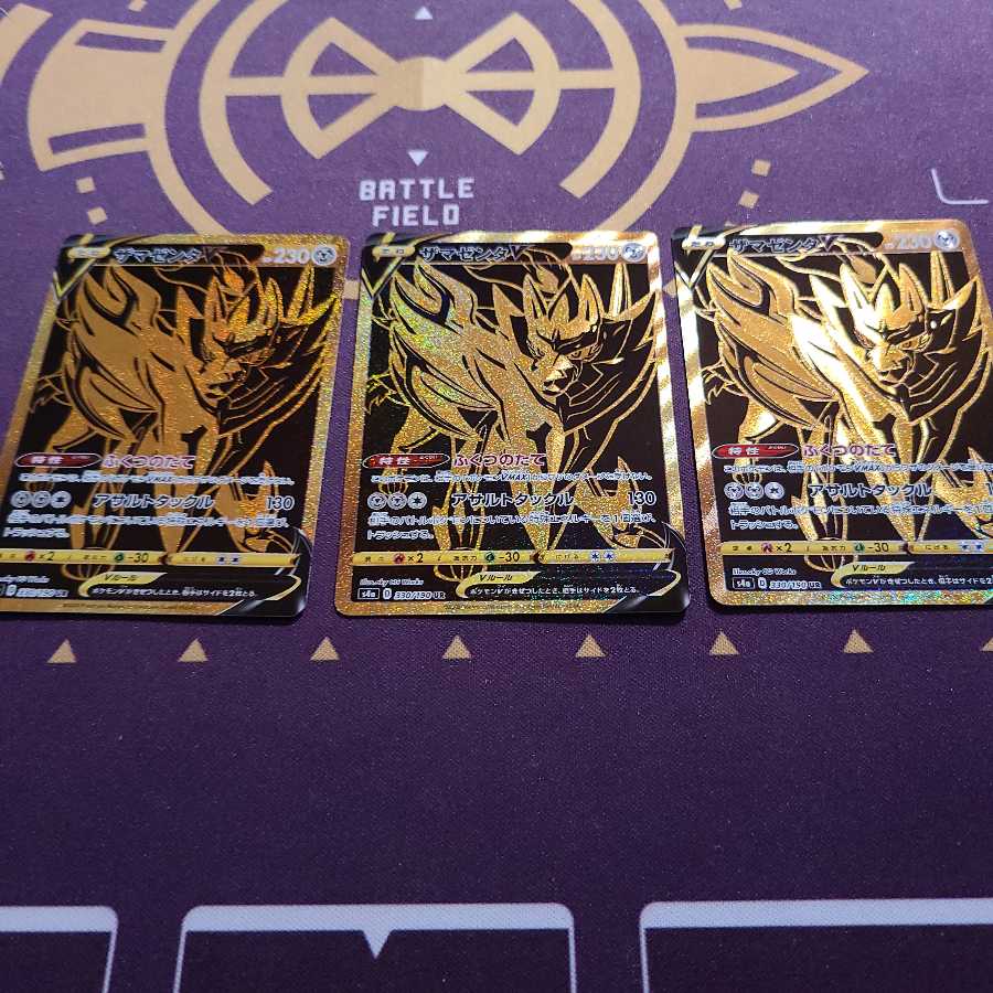 ザマゼンタV UR 3枚セット