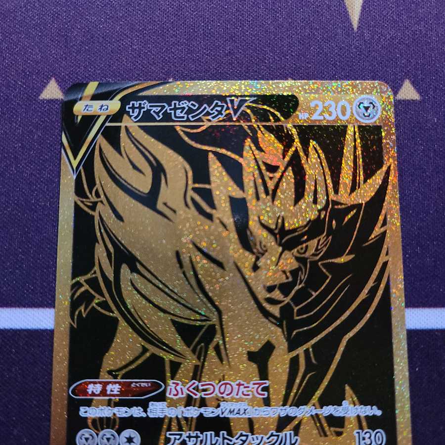 ザマゼンタV UR 3枚セット