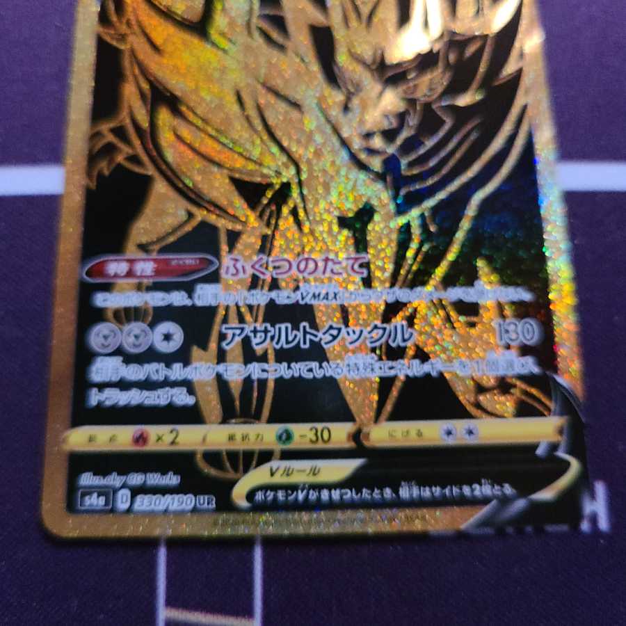 ザマゼンタV UR 3枚セット