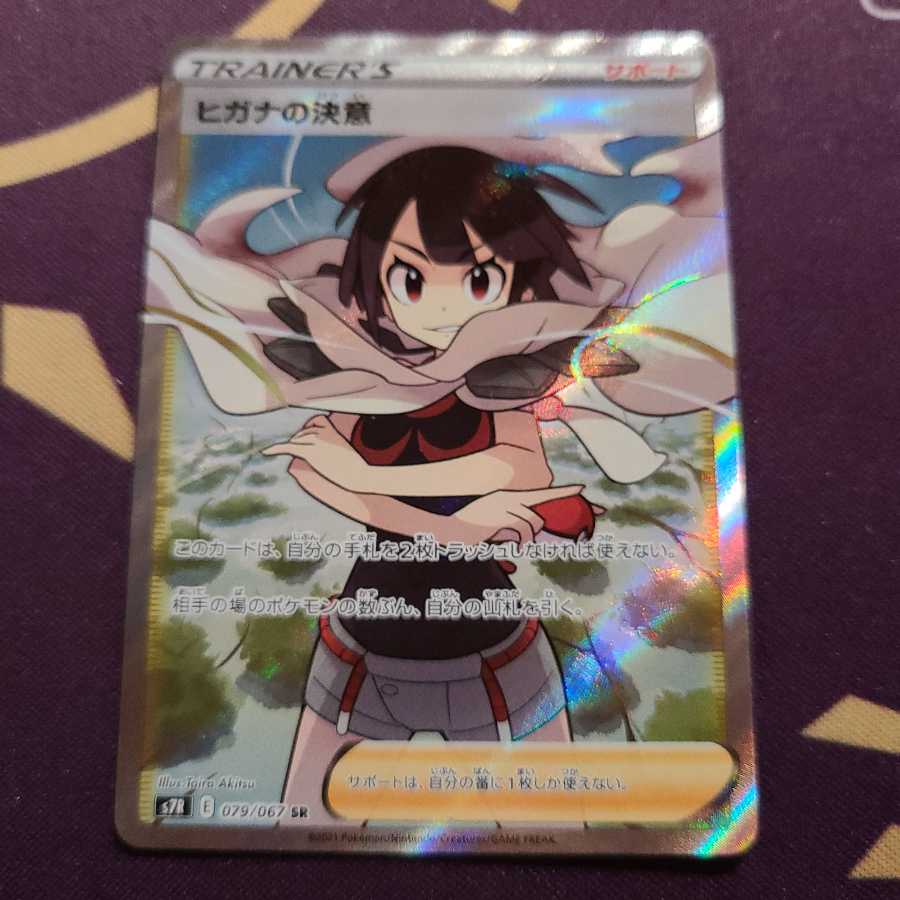ヒガナの決意 SR