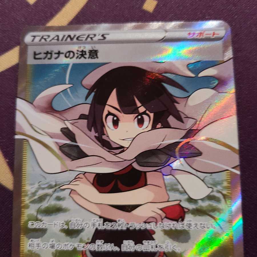 ヒガナの決意 SR