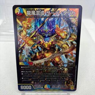 龍風混成 ザーディクリカ