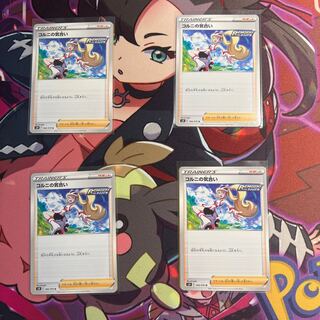 コルニの気合い 4枚セット