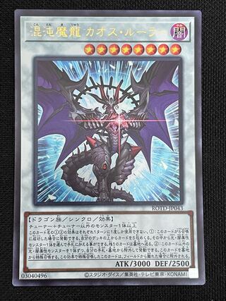 混沌魔龍 カオス・ルーラー ウルトラレア