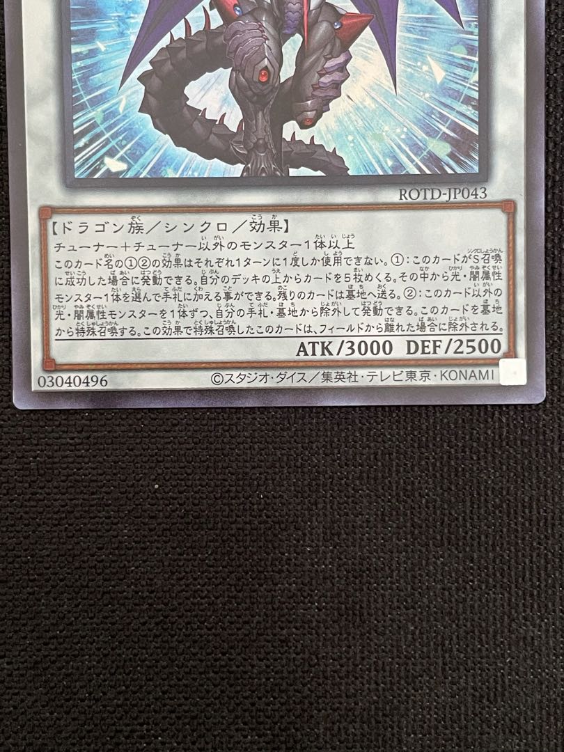 混沌魔龍 カオス・ルーラー ウルトラレア