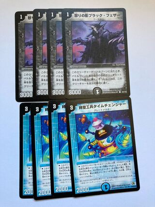 G62 怒りの影ブラックフェザー　タイムチェンジャー　4枚ずつ　トレトレ