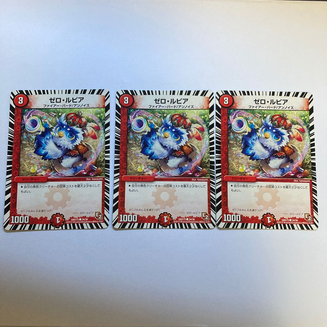 G2 ゼロ・ルピア 3枚セット トレトレ デュエマ