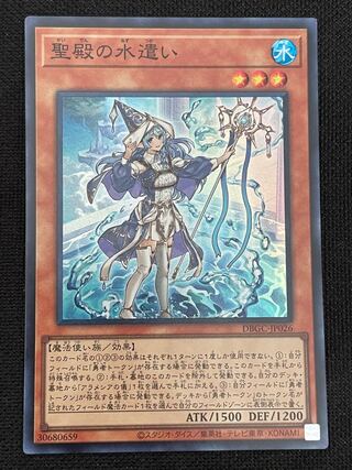 聖殿の水遣い スーパーレア