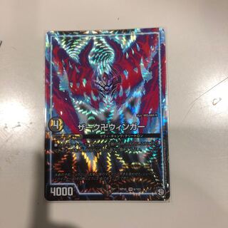 ザーグ卍ウィンガー