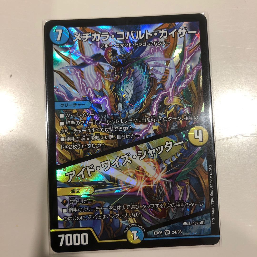 メヂカラコバルトカイザー