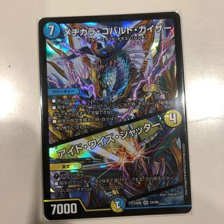 メヂカラコバルトカイザー