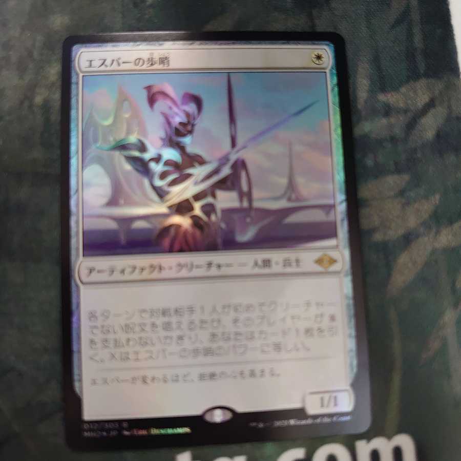 エスパーの歩哨 Foil