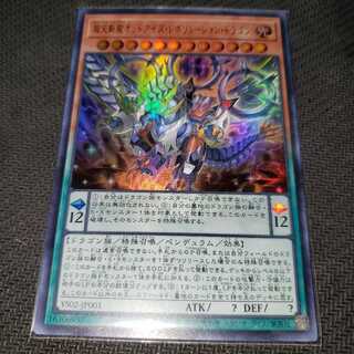 超天新龍オッドアイズ・レボリューション・ドラゴン ウルトラレア