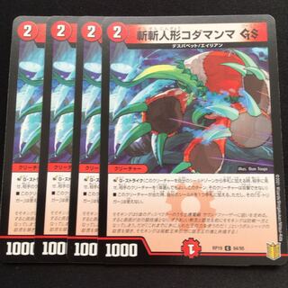 斬斬人形コダマンマGS