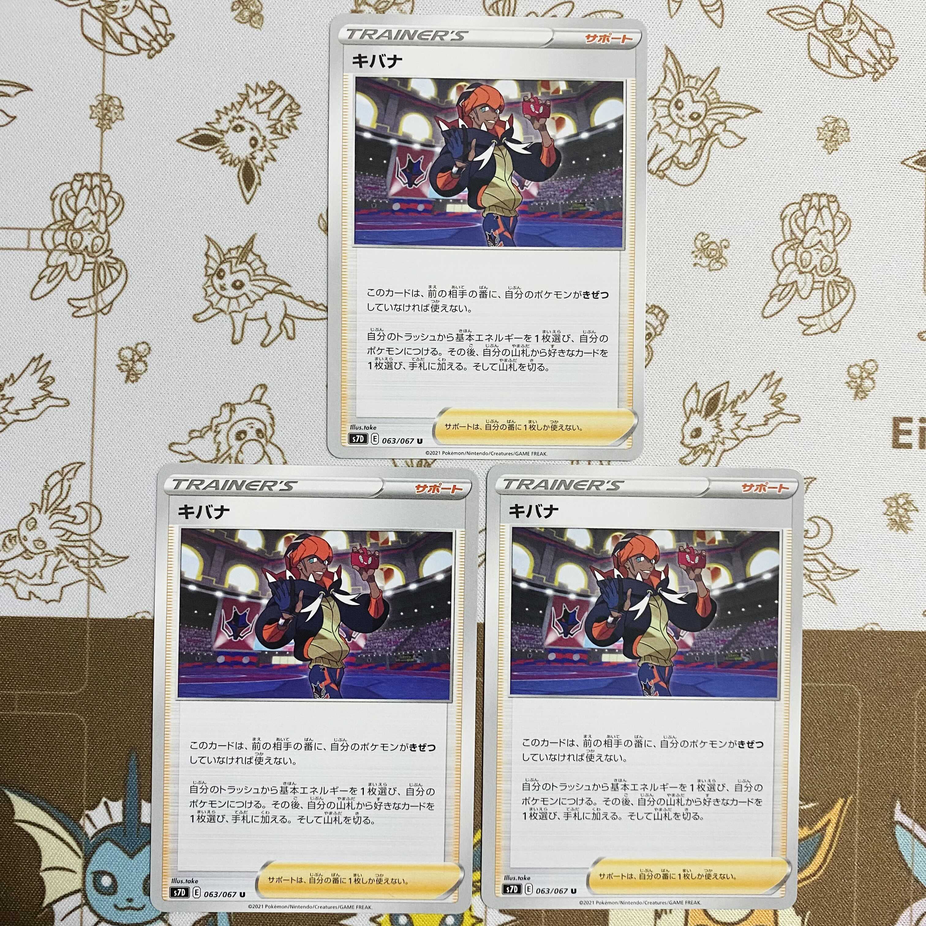 キバナ U 3枚セット