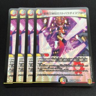 聖魔王秘伝ロストパラダイスワルツ