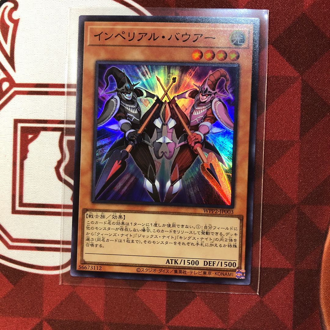 インペリアル・バウアー