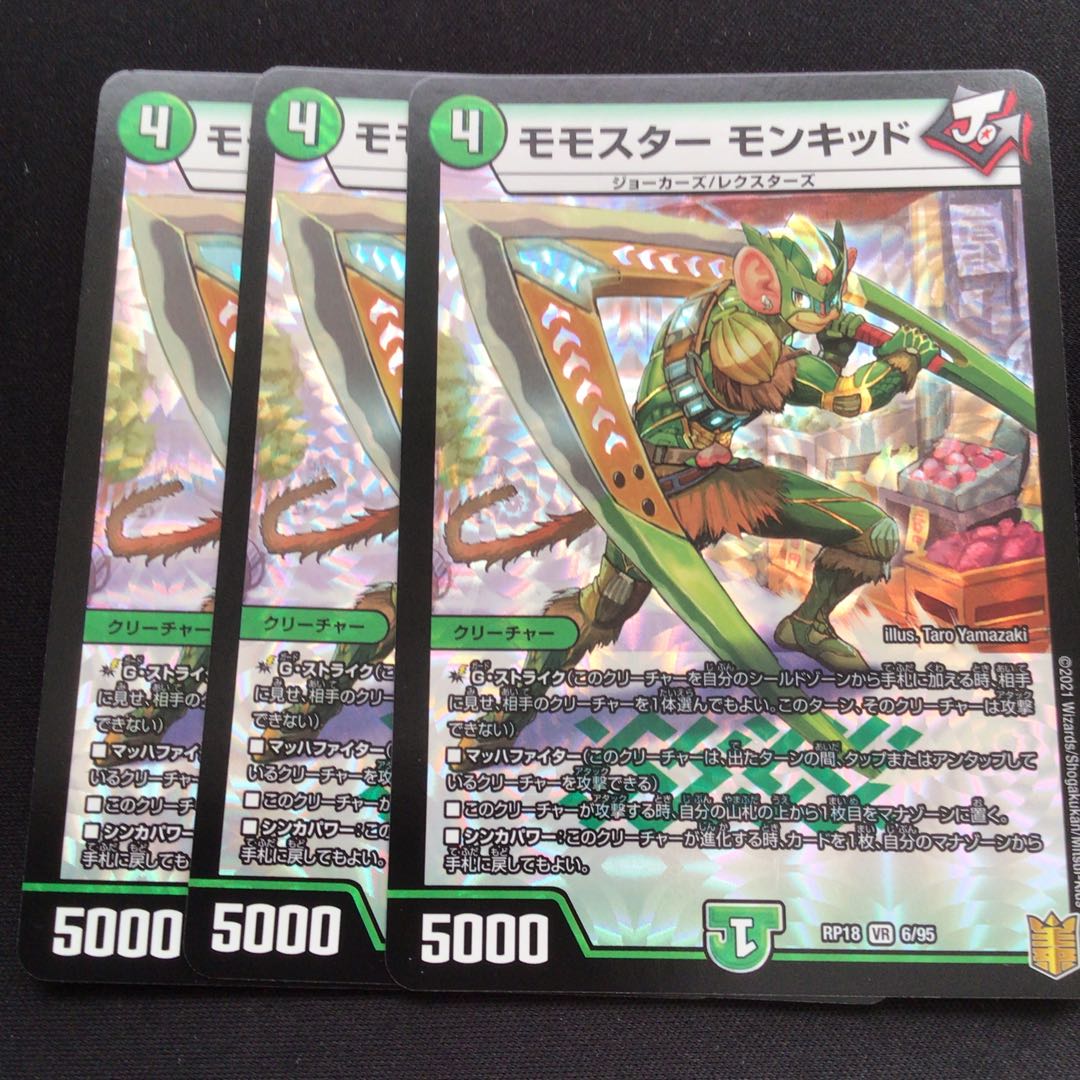 モモスター モンキッド