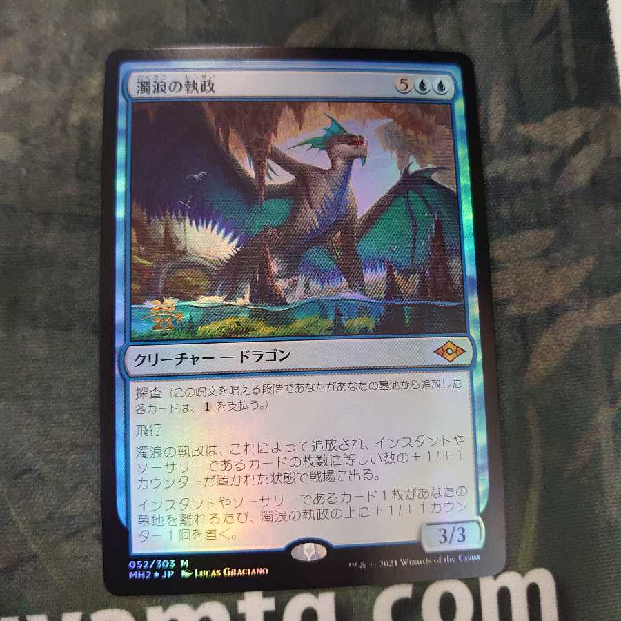 濁浪の執政 プレリリース Foil