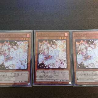 灰流うらら(PAC1) スーパーレア  3枚セット